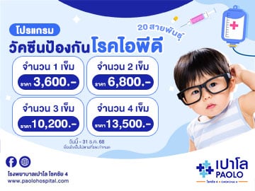 โปรแกรมวัคซีนปอดอักเสบ